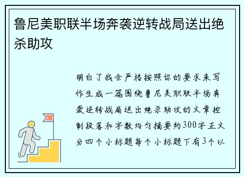 鲁尼美职联半场奔袭逆转战局送出绝杀助攻