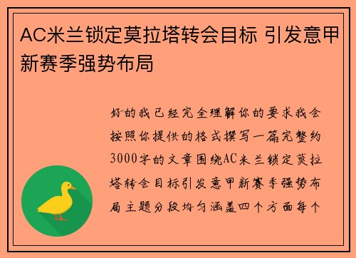 AC米兰锁定莫拉塔转会目标 引发意甲新赛季强势布局