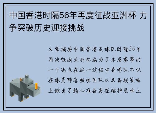 中国香港时隔56年再度征战亚洲杯 力争突破历史迎接挑战