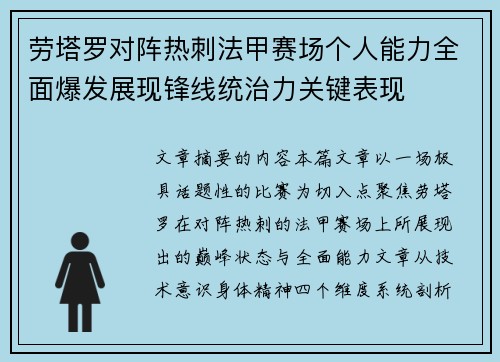 劳塔罗对阵热刺法甲赛场个人能力全面爆发展现锋线统治力关键表现