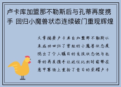 卢卡库加盟那不勒斯后与孔蒂再度携手 回归小魔兽状态连续破门重现辉煌
