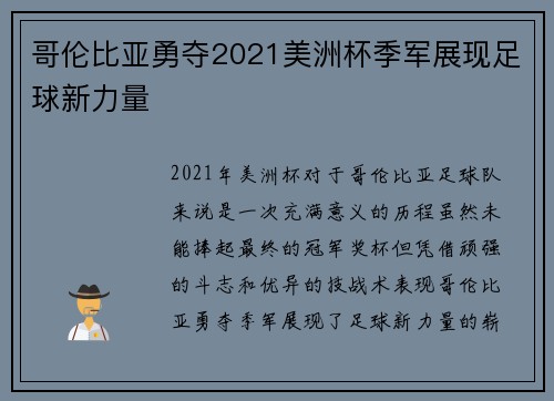哥伦比亚勇夺2021美洲杯季军展现足球新力量