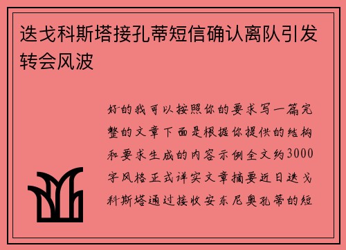 迭戈科斯塔接孔蒂短信确认离队引发转会风波 迭戈科斯塔接孔蒂短信确认离队引发转会风波