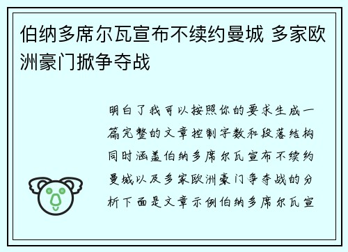 伯纳多席尔瓦宣布不续约曼城 多家欧洲豪门掀争夺战