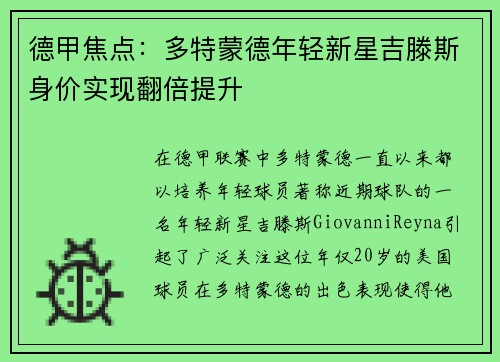 德甲焦点：多特蒙德年轻新星吉滕斯身价实现翻倍提升