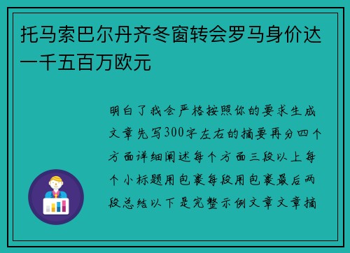托马索巴尔丹齐冬窗转会罗马身价达一千五百万欧元 托马索巴尔丹齐冬窗转会罗马身价达一千五百万欧元