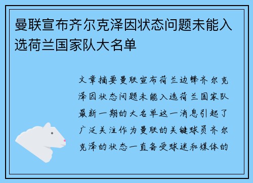 曼联宣布齐尔克泽因状态问题未能入选荷兰国家队大名单